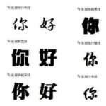 Chinese language fonts